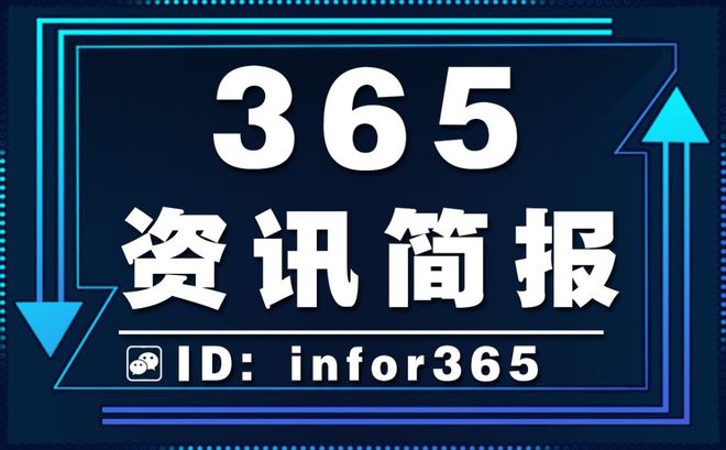 欢迎您来到公海欢迎您来到赌船2020年今日信息大事项精选12条 逐日读信息早报 读365資訊簡报